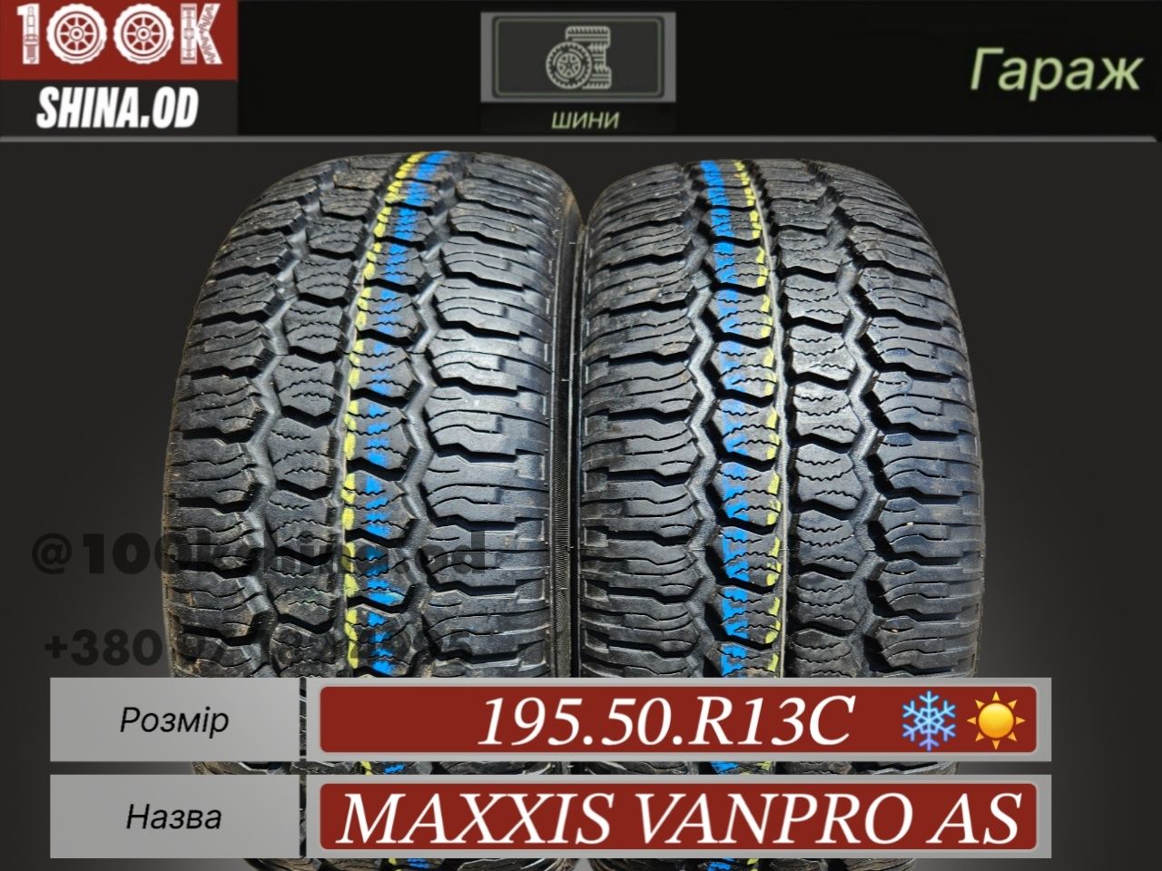 Шины БУ 195 50 R 13 C Maxxis Vanpro a/s пара всесезон