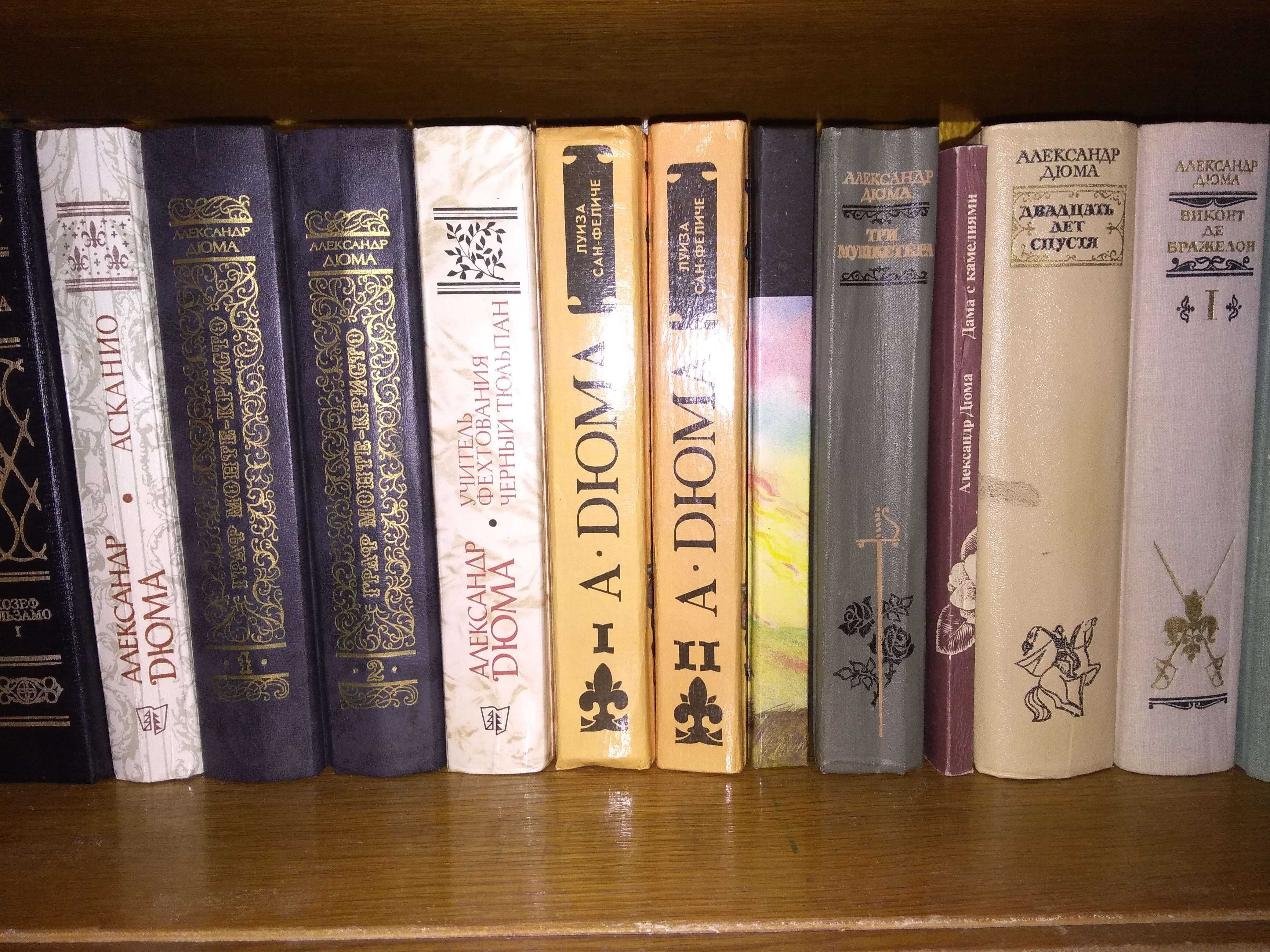 Книги Дюма, Классики и современники, Джек Лондон, Эмиль Золя