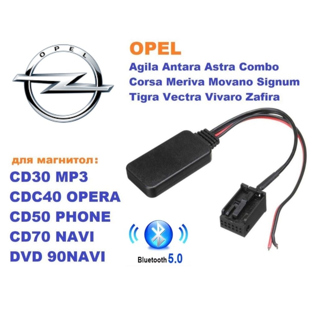 Модуль Bluetooth 5.0 для Opel магнитол CD30 CDC40 CD50 CD70 DVD90