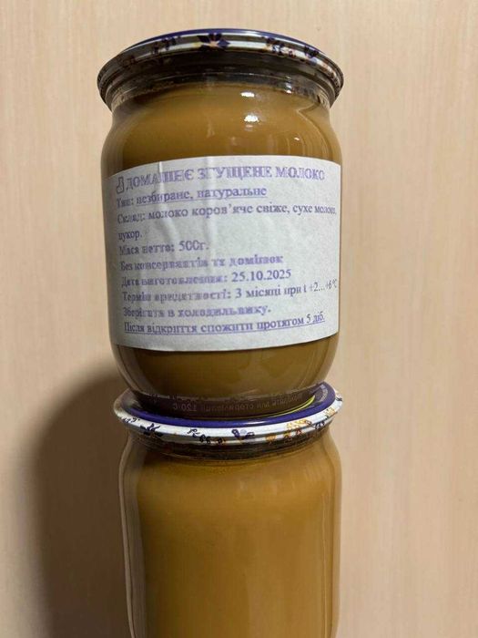 Домашнє Згущене молоко незбиране "ЧОРНА КОРІВКА"