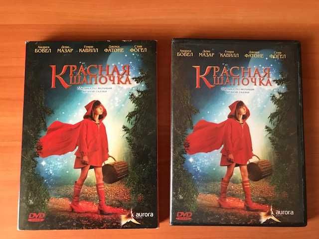 Мюзикл на DVD «Красная шапочка» 2006 год