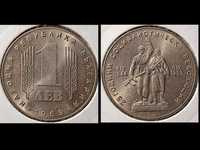 Moneta - 1 Lew - Bułgaria - 1969 r - CuNi
