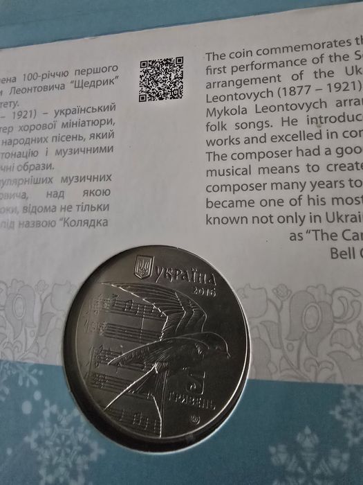 Монета Щедрик 5 грн