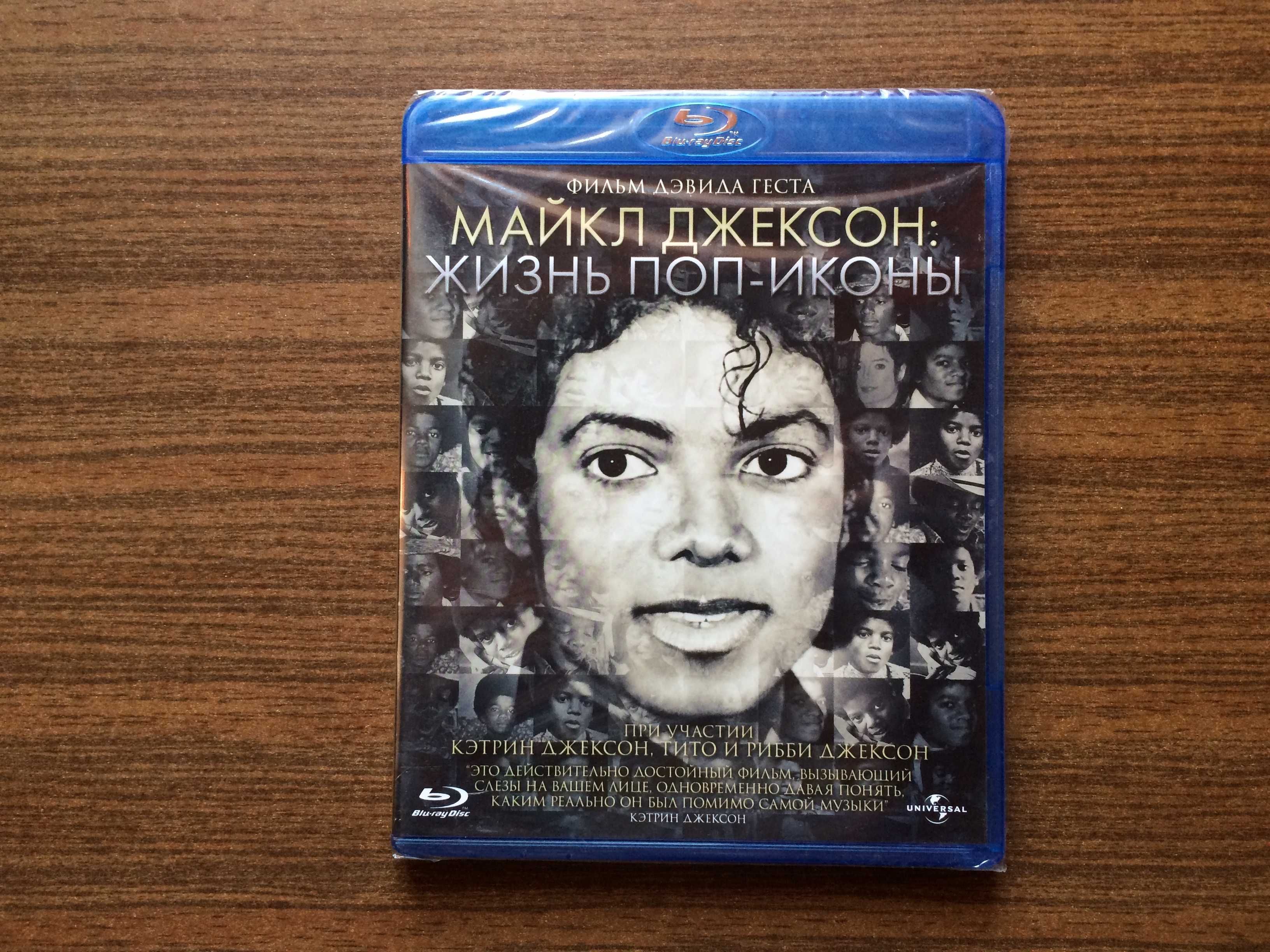 "Майкл Джексон: Жизнь поп-иконы" Blu-ray лицензия