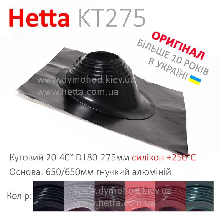 ‼️Ізоляція труби до покрівлі/даху - Майстер флеш кутовий Hetta KT275