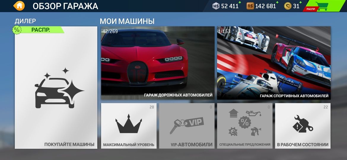 Продам Аккаунт Real Racing 3