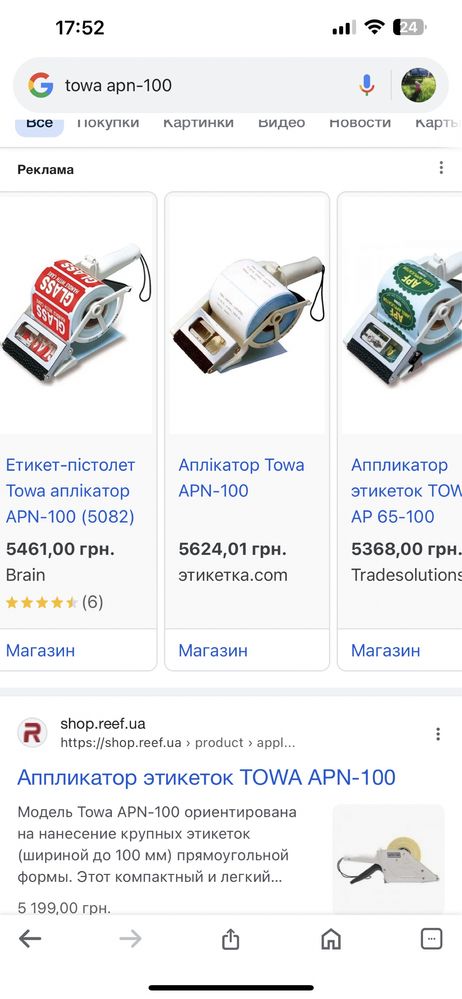 Недорого этикет- пистолет, апликатор этикеток TOWA. Япония