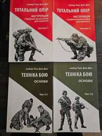 Книги Тотальний опір/Техніка бою майор Ганс фон Дах