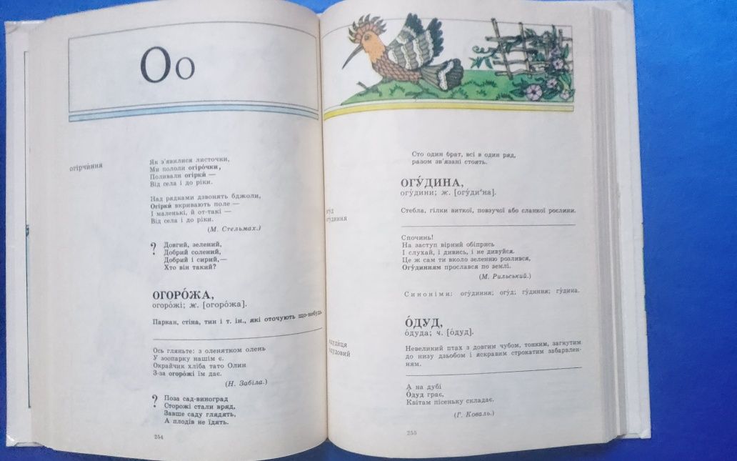 Словник у малюнках • Словник української мови 1 - 4 клас