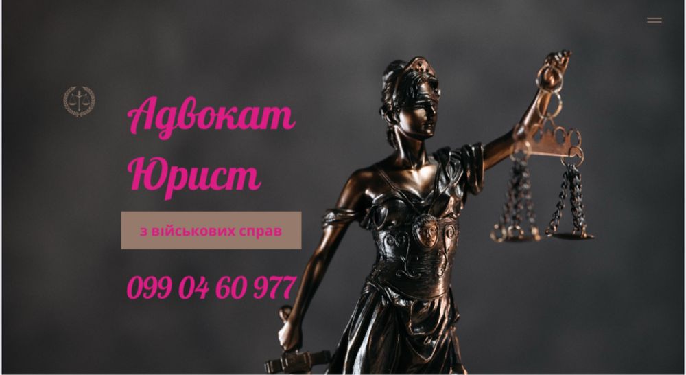 Адвокат/юрист з військових справ