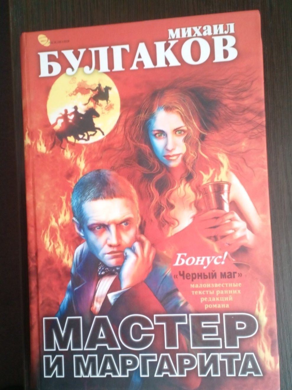 Книга Михаил Булгаков Мастер и Маргарита