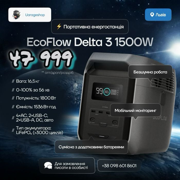 EcoFlow Delta 3 1500 Німечинна, в пломбах, європейські розетки!
