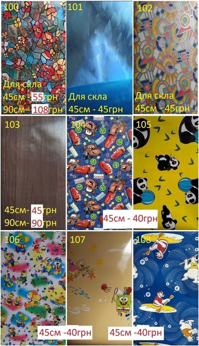 Самоклейка від 30грн за 1м