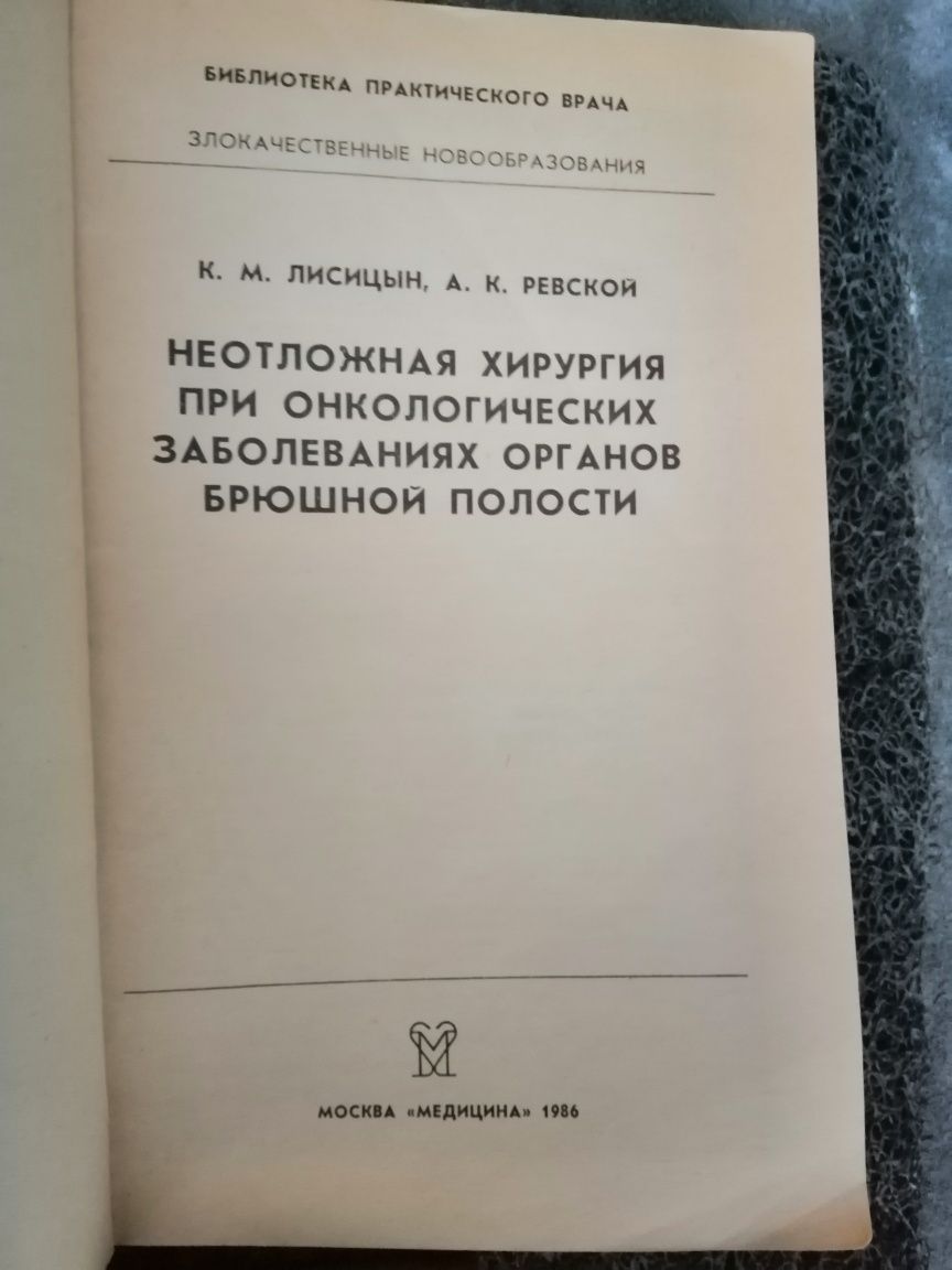 Книги медицинские