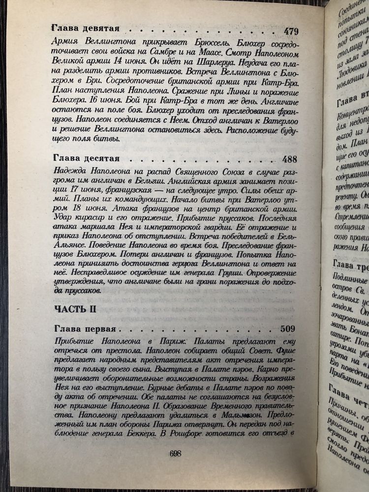 Жизнь Наполеона Бонапарта. Вальтер Скотт.