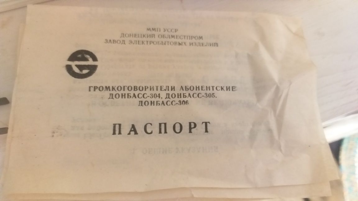 Продам радио, громкоговоритель абонентской " Донбасс-304. СССР