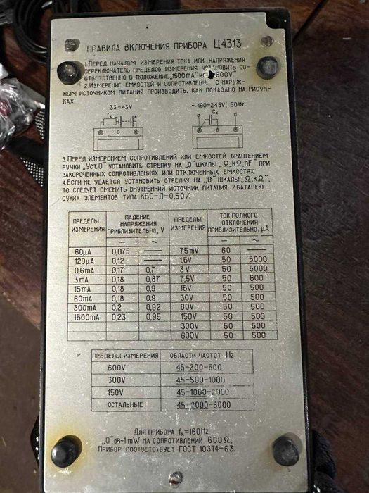 ц4341 прибор измерительный идеальная работа