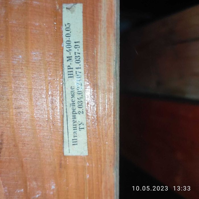 Штангенре́йсмас   ШР-М-400-0,05