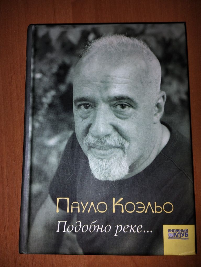 Книги Паоло Коельо