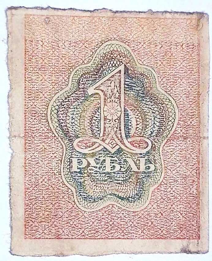 Banknot 1 rubel z 1919 roku.