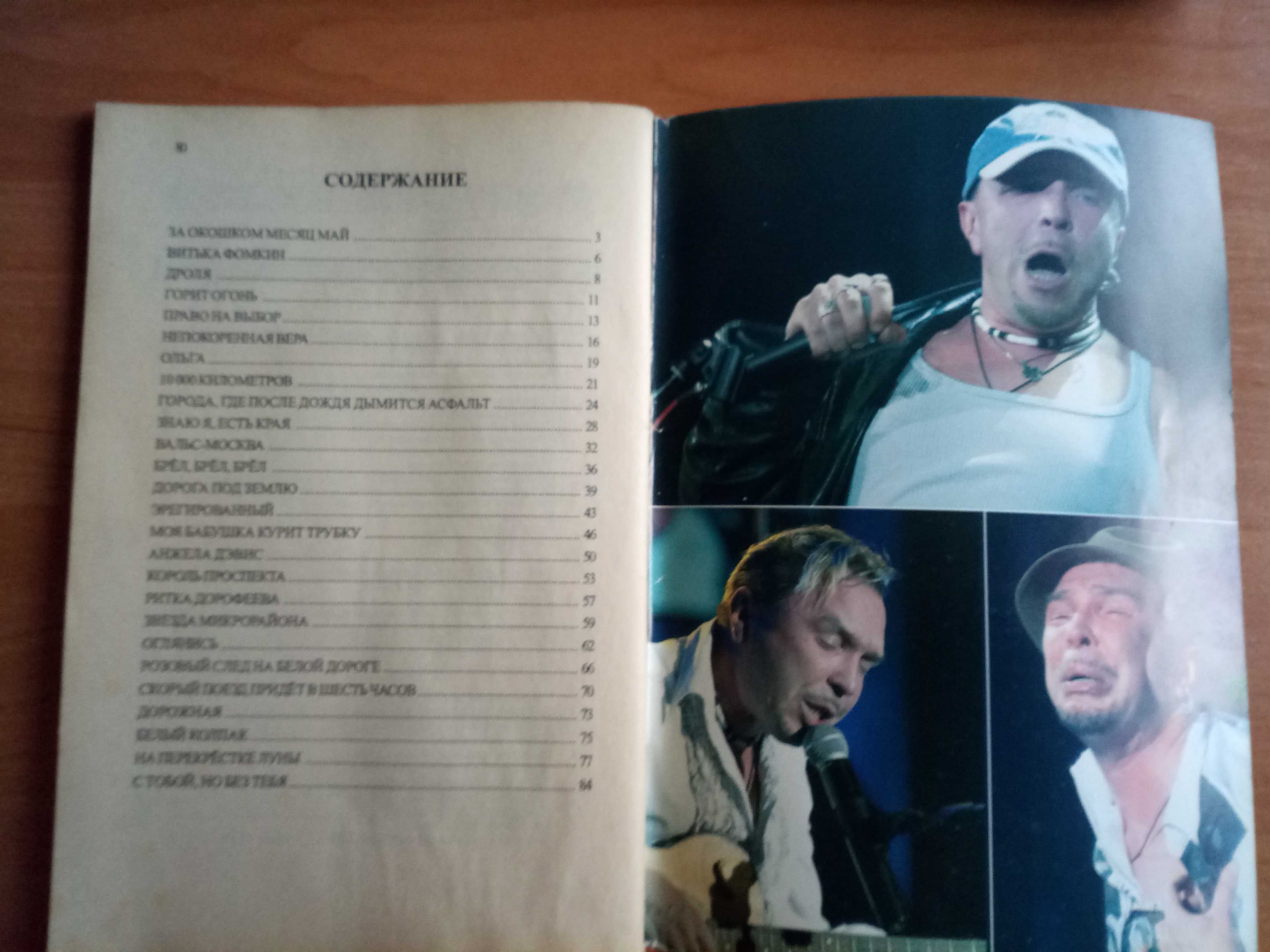 Песенник Гарик Сукачев - ноты, аккорды, текст