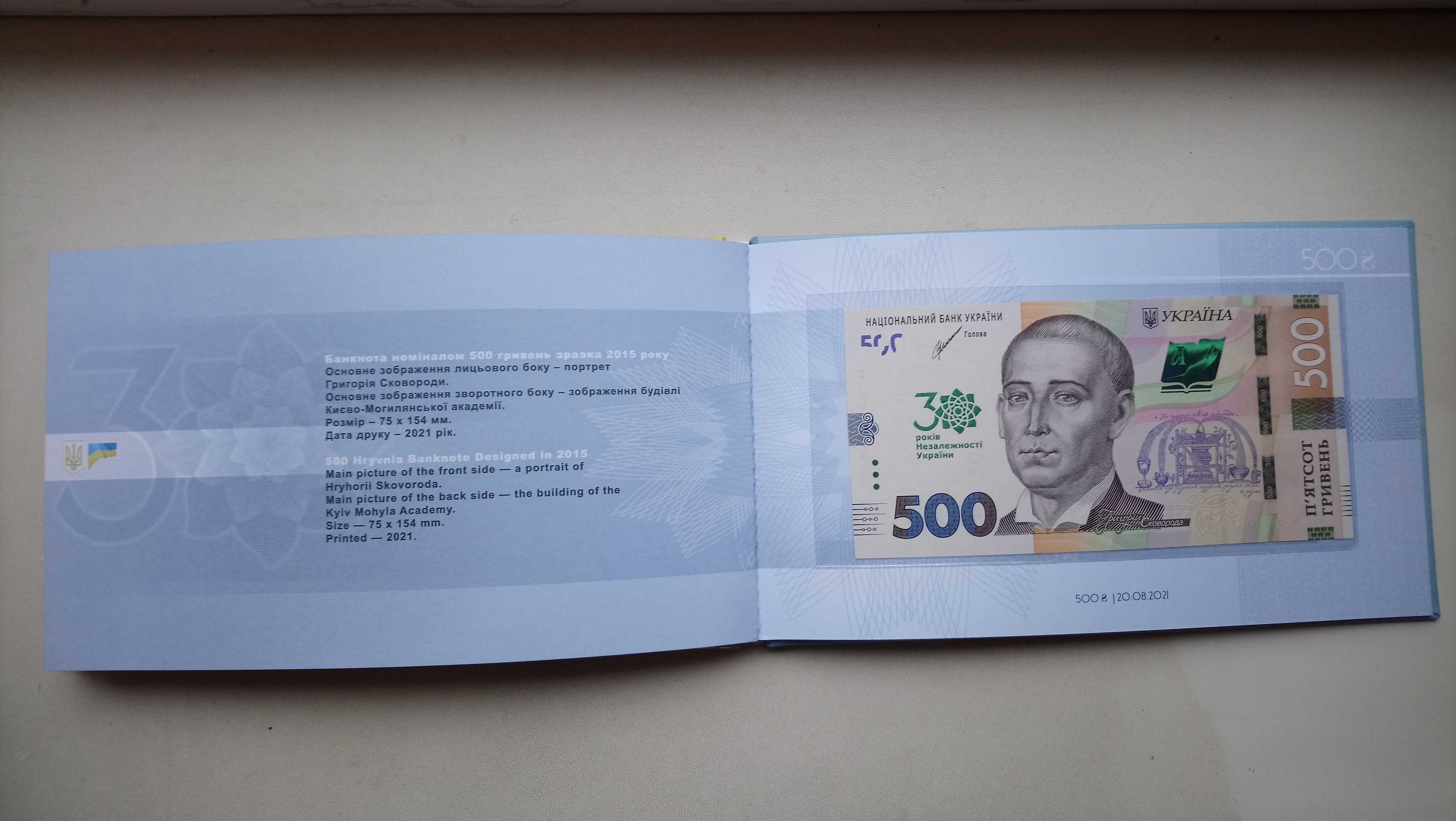 Набір банкнот України ( 30 років незалежності України) в клясері