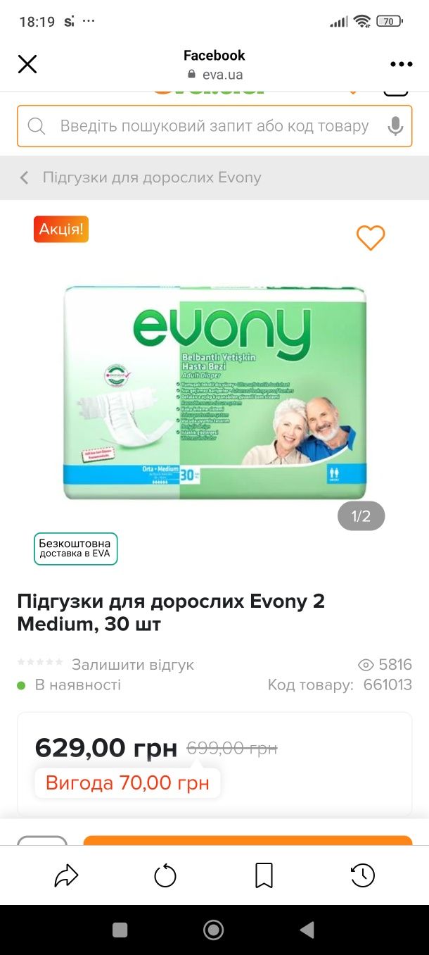 Памперсы Evony для взрослых