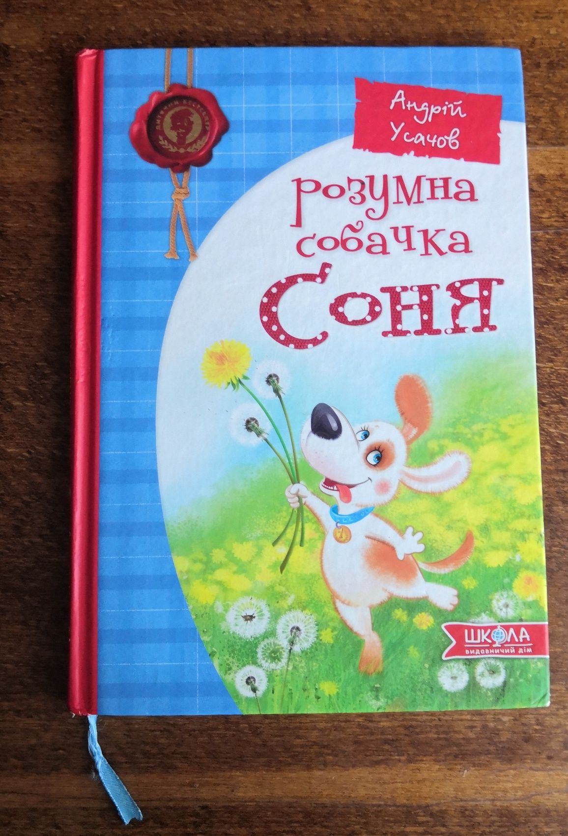 Дитяча книжка Собачка Соня