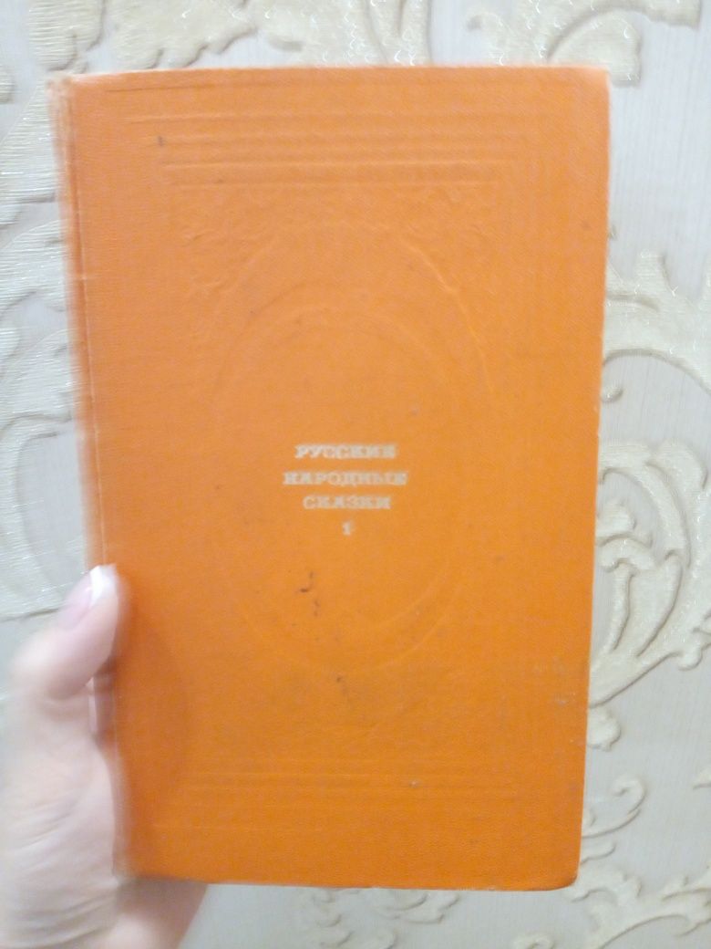 "Русские народные сказки" Москва 1987 г.