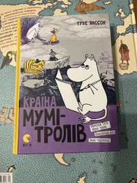 Книга «Країна Мумі-Тролів»