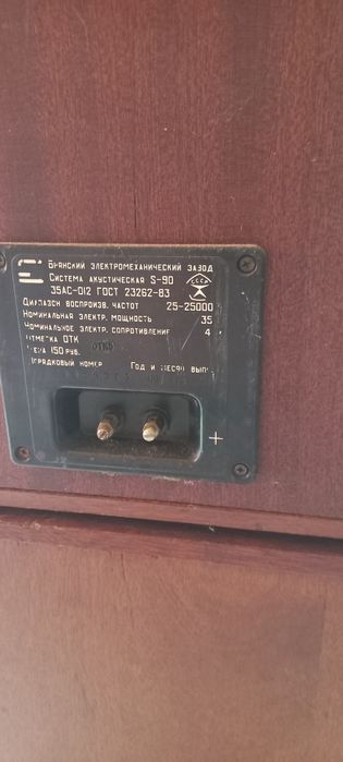 S90 брянський завод динаміки поміняв на резіновий ход