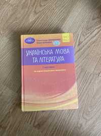 Українська мова та література Авраменко 2022