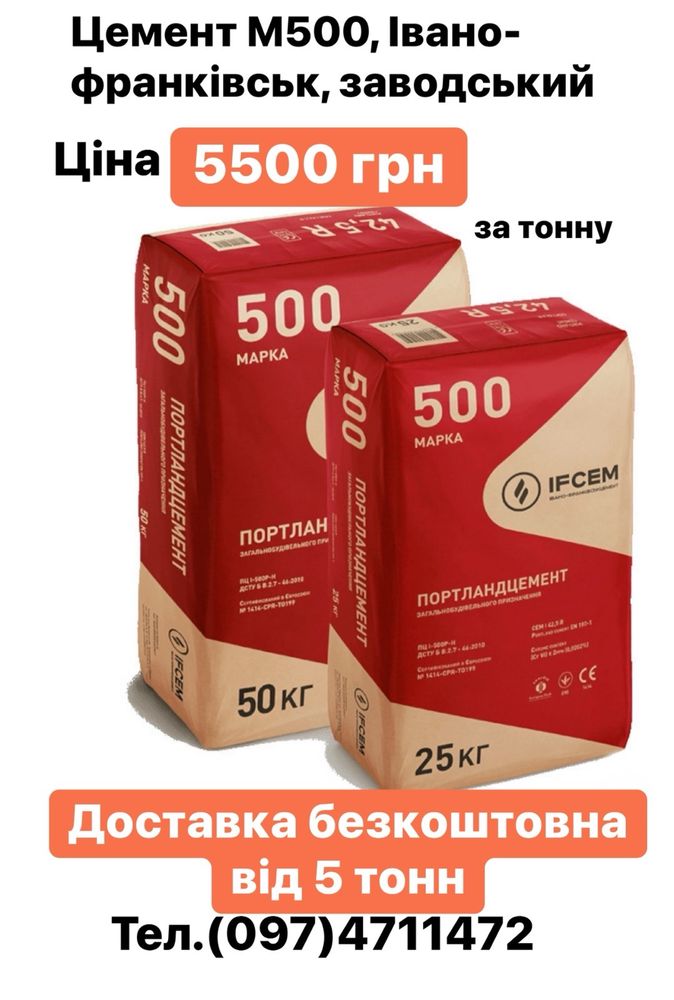 ЦЕМЕНТ ПЦ||/А-Ш-500Р-Н Івано-Франківськ 5500 грн за тонну (25 кг)