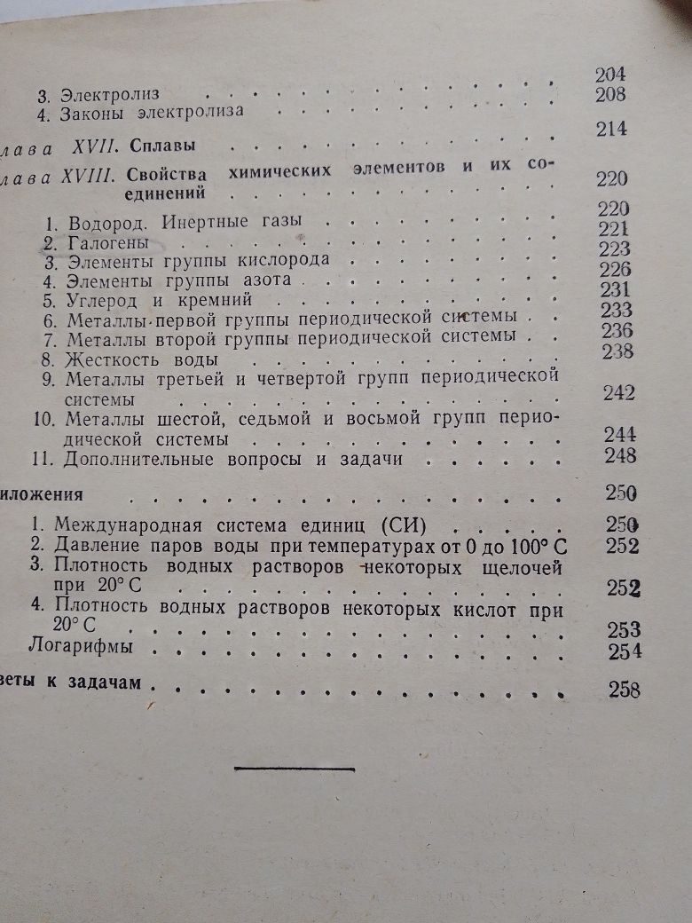 Задачи и упражнения по общей химии Глинка Н. Л.