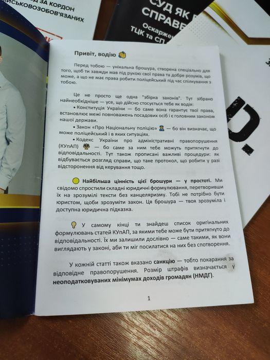 Правова  пам'ятка водія