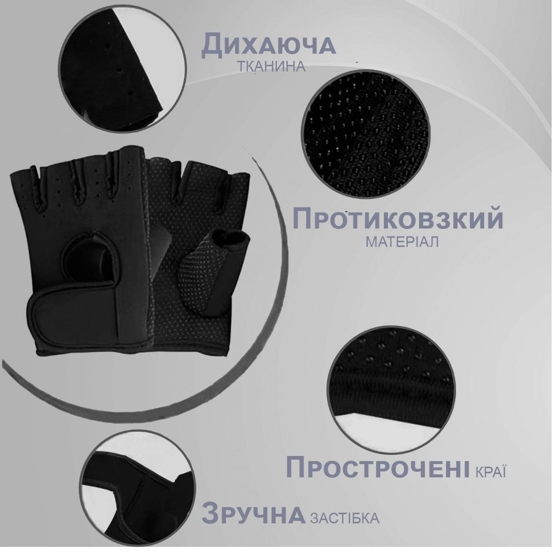 Перчатки для фитнесса/велосипеда/брусьев и т.д.