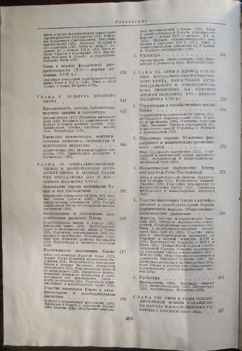 Книги "История Киева" 1982г. б/у