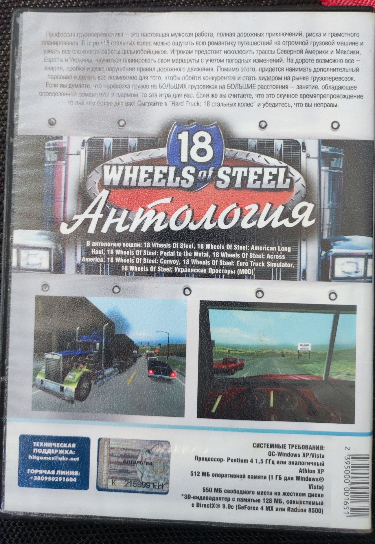 Ігри DVD диски для ПК | 18 Wheels of Steel и сборник игр
