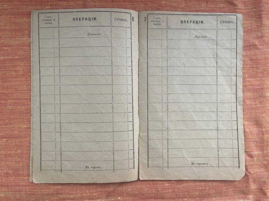 Сберегательная книжка. 1919 рік