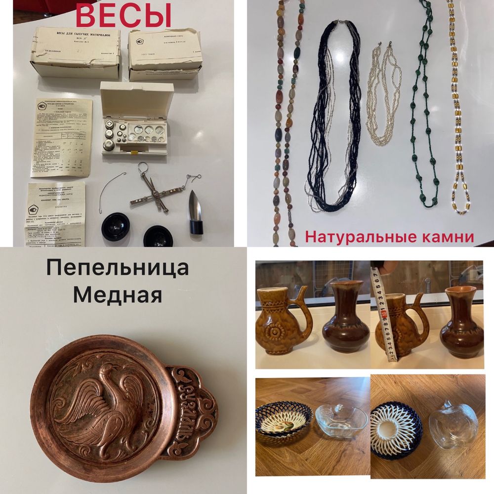Советские предметы,вещи,обувь,весы,бижутерия