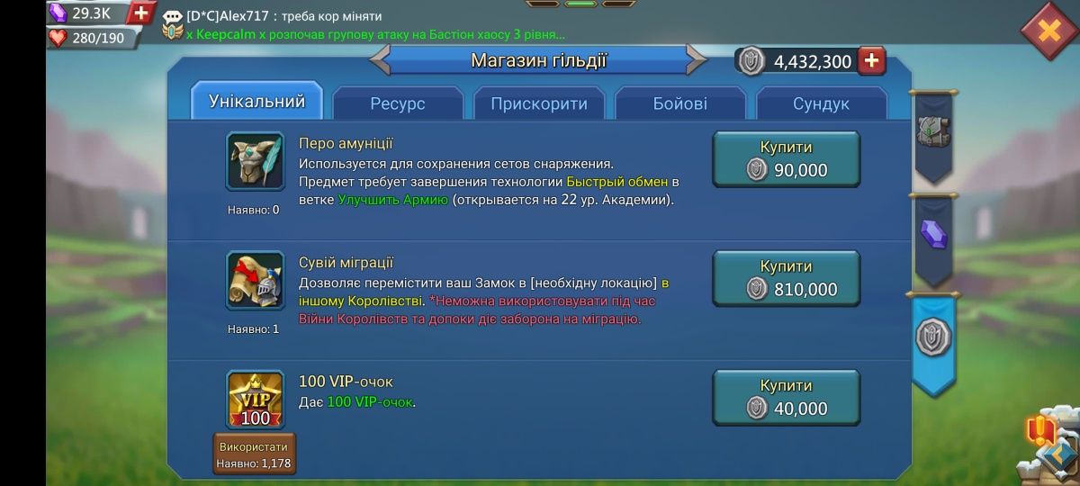 Аккаунт Lords mobile 718 млн міць Упор стрелки Можливий торг