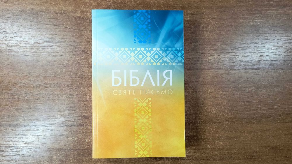 Святе письмо Біблія 2023 (перекад Огієнка)