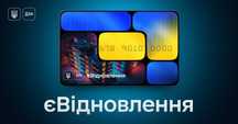 Комплексний ремонт. Офіційний підрядник Є-відновлення.