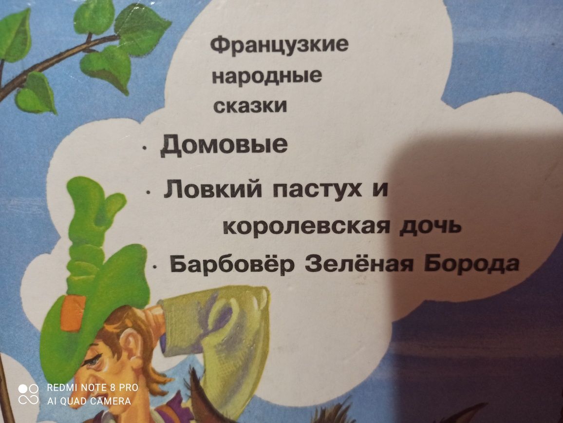 Французские сказки Домовые 1999г.