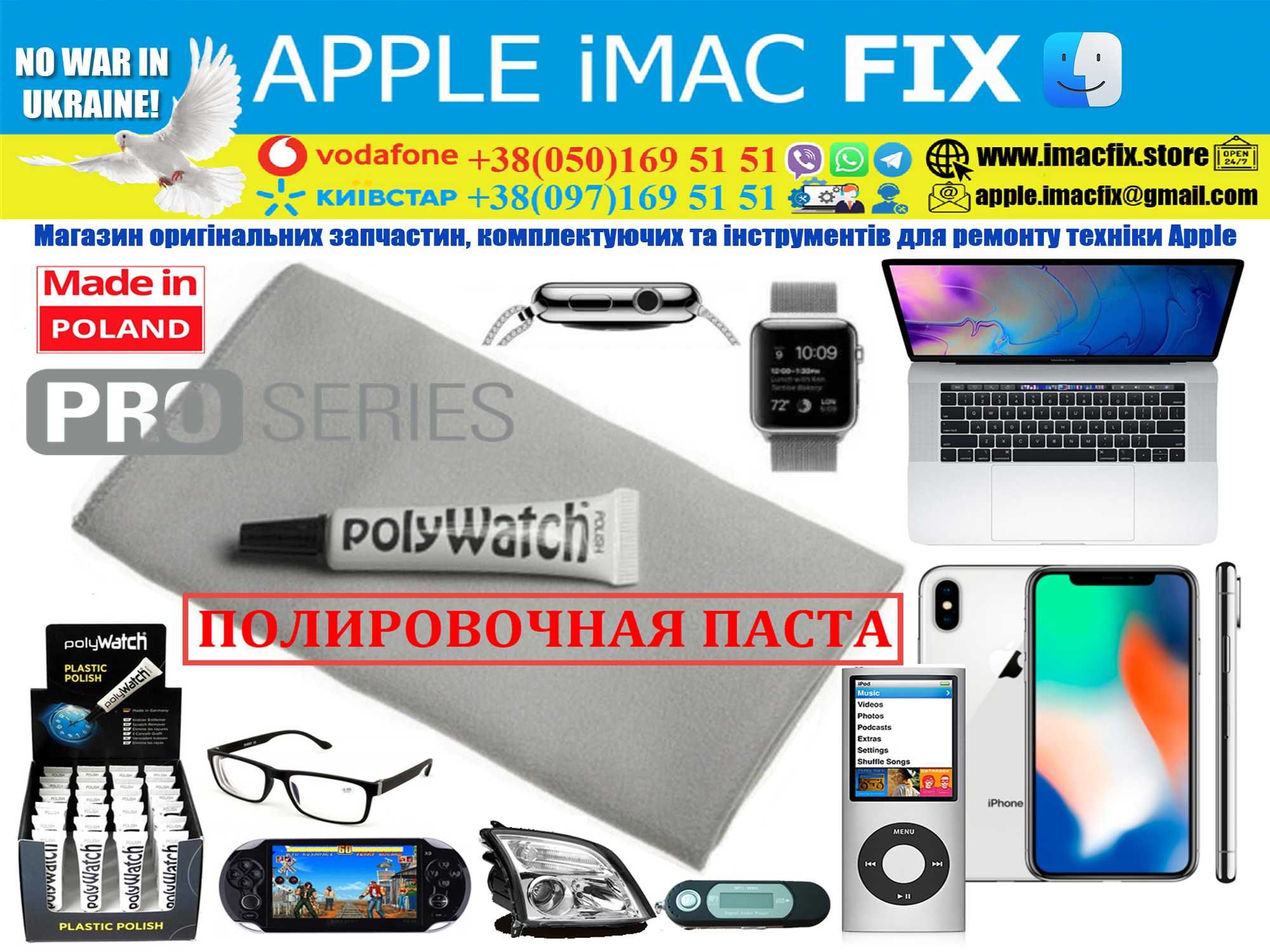 Универсальная полирующая паста PolyWatch Apple Watch, iPhone, MacBook