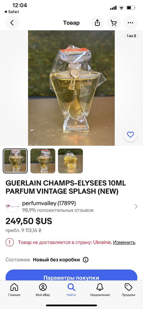 guerlain champs elysees  parfum духи винтаж