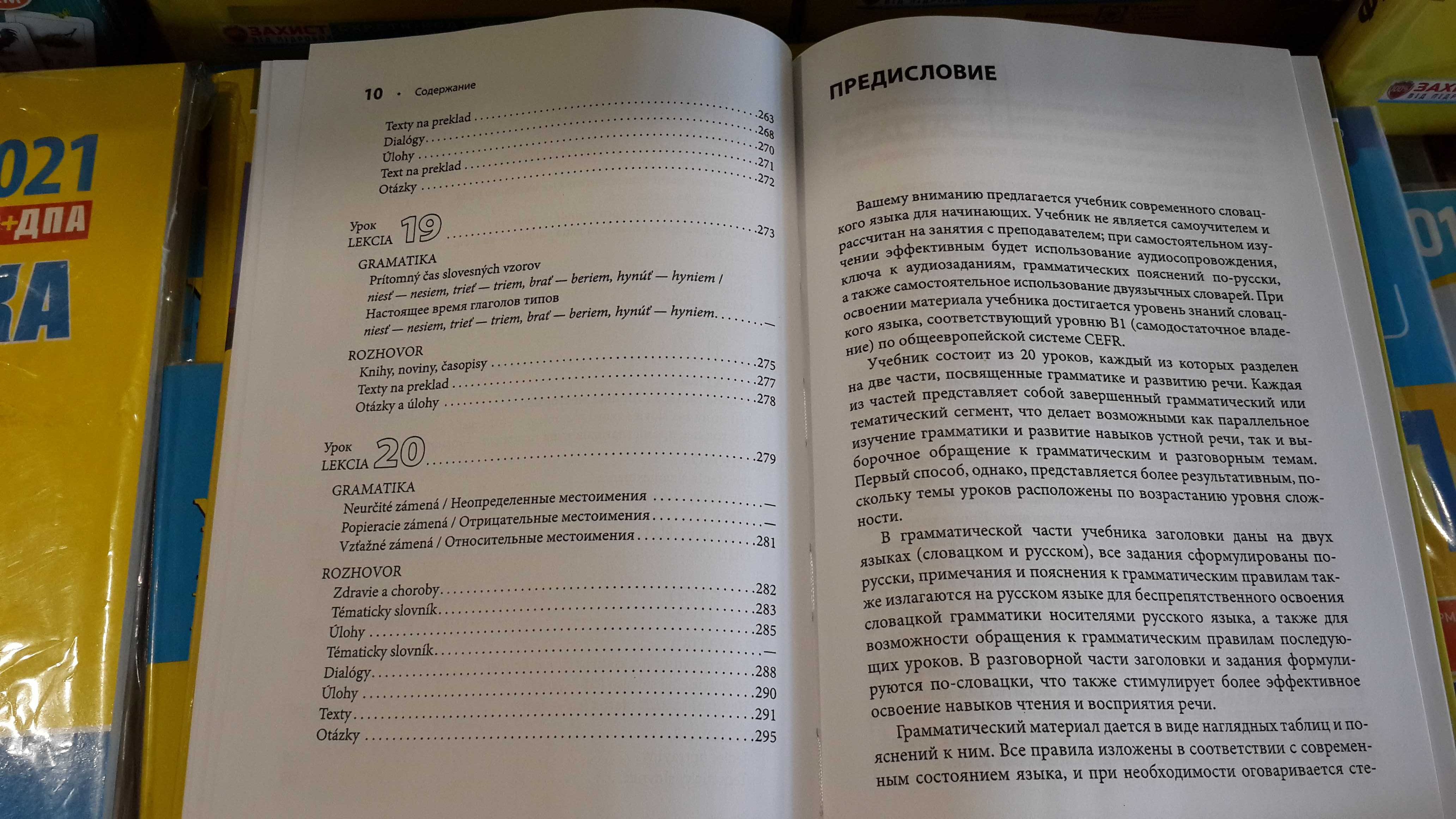 Словацкий язык самоучитель грамматика словарь