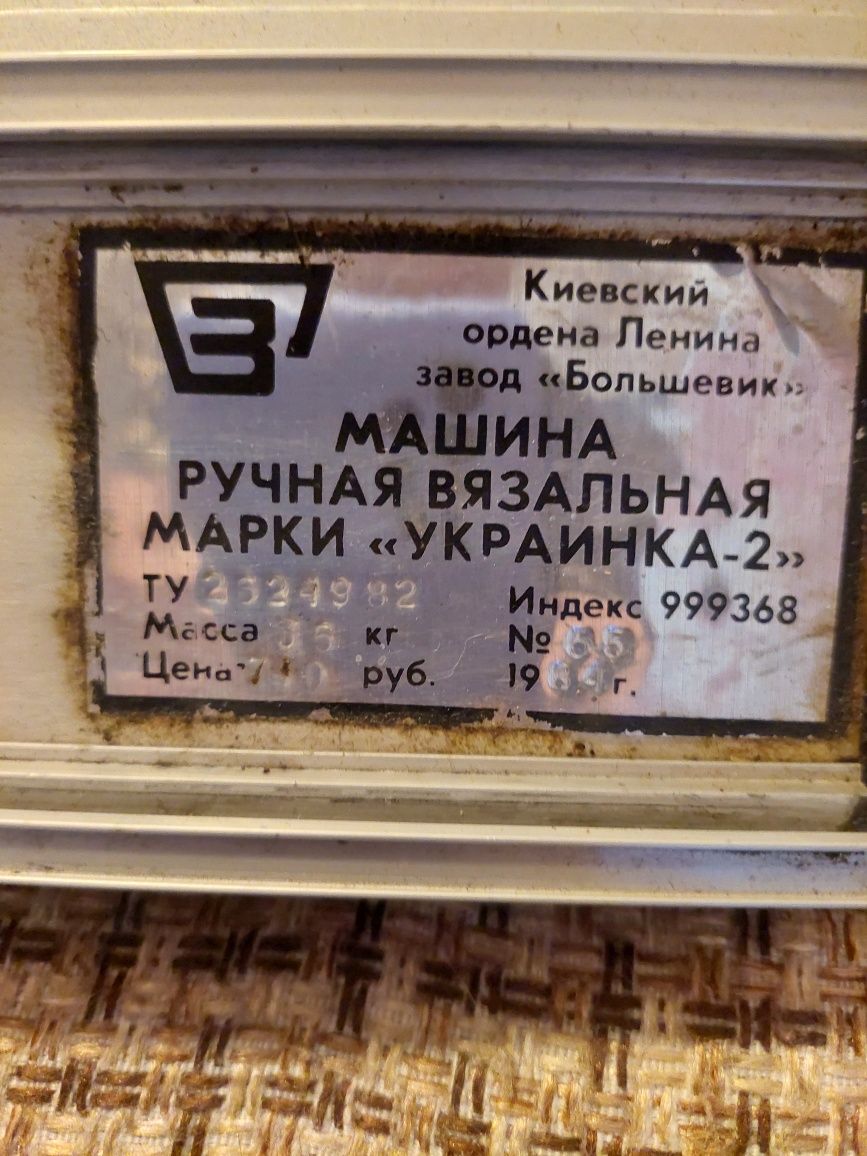 Игольница двухфонтурной вязальной машины Украинка-2 без кареток