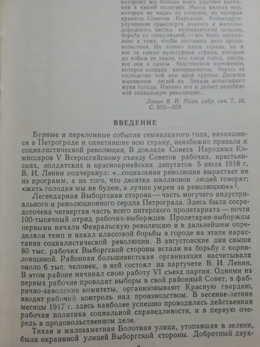 Революция и хлеб. И. Лейберов, С. Рудаченко. История России.