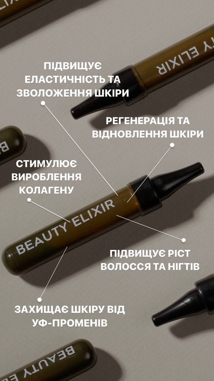 Beauty Elixir в ампулах.